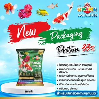 OKIKO โอกิโกะ BASIC GREEN/ BASIC RED COLOR อาหารเม็ด สำหรับปลาสวยงาม สูตรเร่งโต เร่งสี ขนาด 1 kg