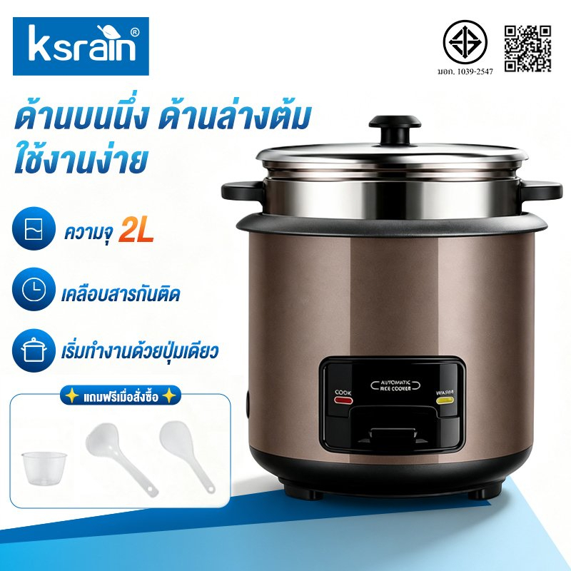 ksrain หม้อข้าวไฟฟ้า รุ่นใหม่ หม้อหุงข้าว 1.5ลิต 2ลิต 3ลิต 4ลิต พร้อมซึ้งนึ่งอาหาร หม้อหุงข้าวมัลติ 