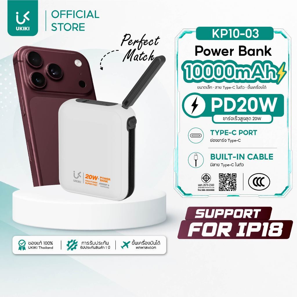 [CCC] UKIKI Powerbank 10000mAh ชาร์จเร็ว PD20W พาวเวอร์แบงค์ USB-C รุ่น KP10-03