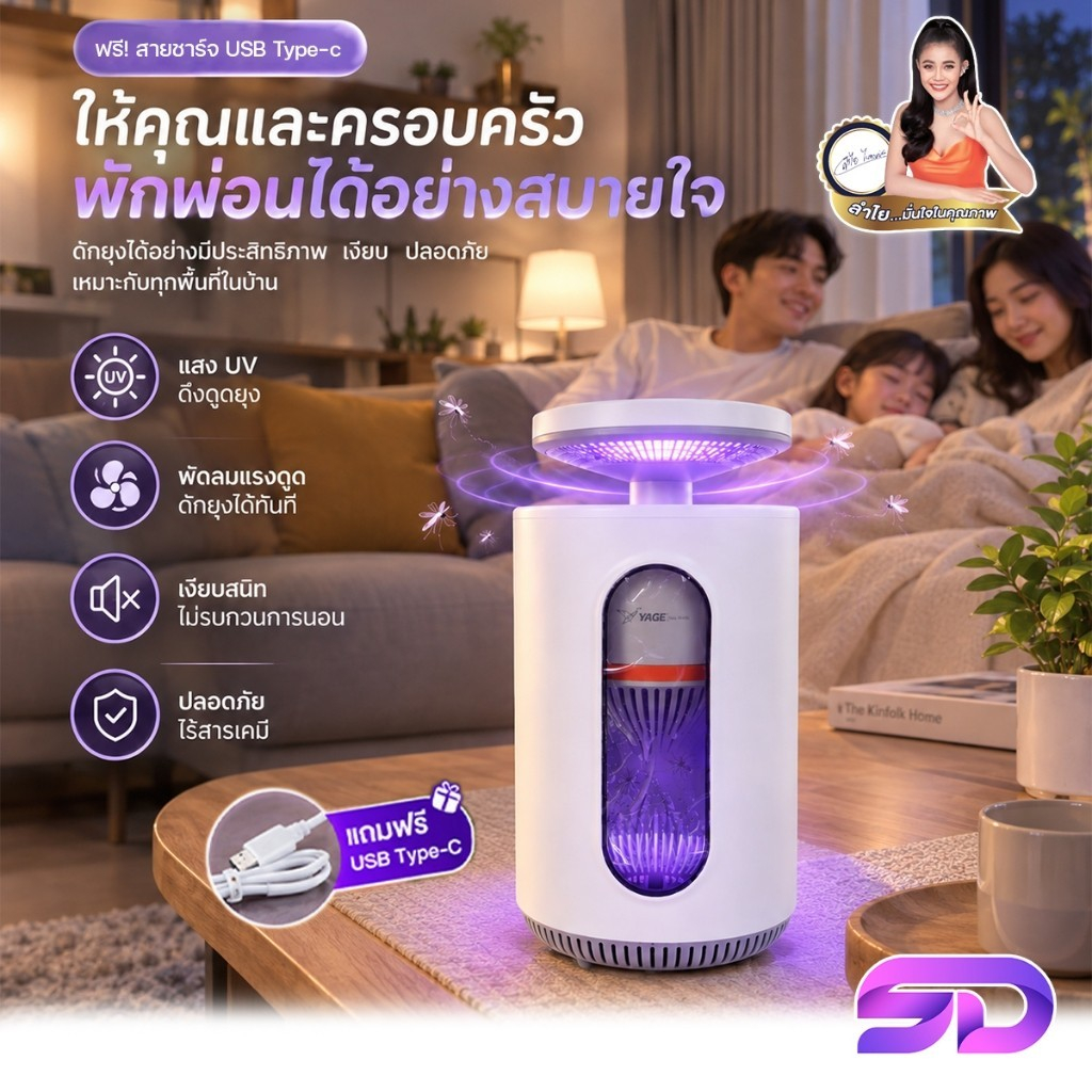 ที่ดักยุงไฟฟ้า เครื่องดักยุง ความยาวแสง 365 นาโนเมตร แบบชาร์จแบต โคมไฟดักยุง รุ่น YG-M105