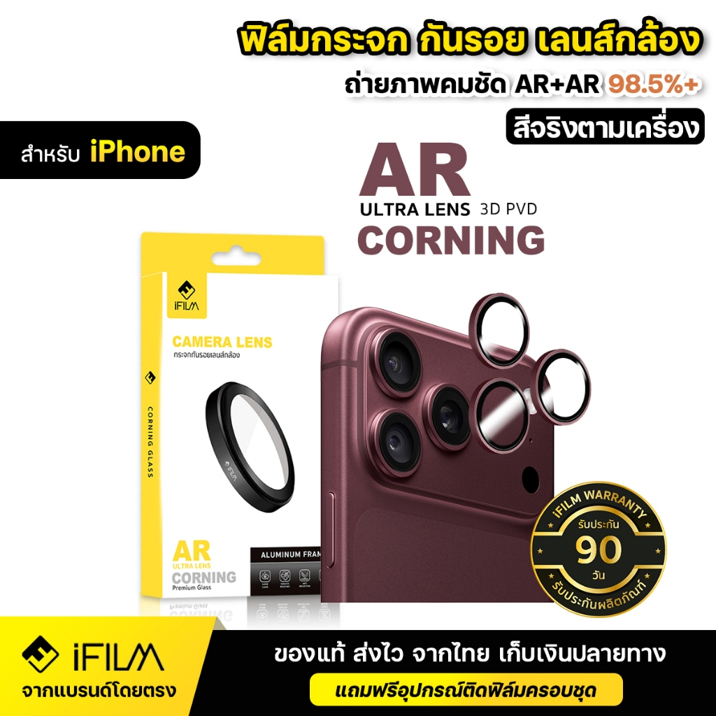 iFILM AR Ultra Lens ฟิล์มกระจก เลนส์กล้อง For iPhone 18 pro max 18pro 17promax 17pro 17 Air corning 