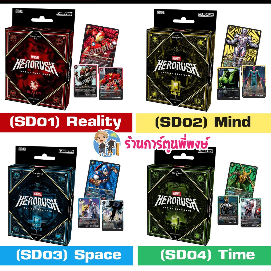 (พร้อมส่ง) ชุดพรอ้มเล่น MARVEL SD01 SD02 SD03 SD04 HERO RUSH Starter Deck มาร์เวล พี่พงษ์ 11ก.ย.69