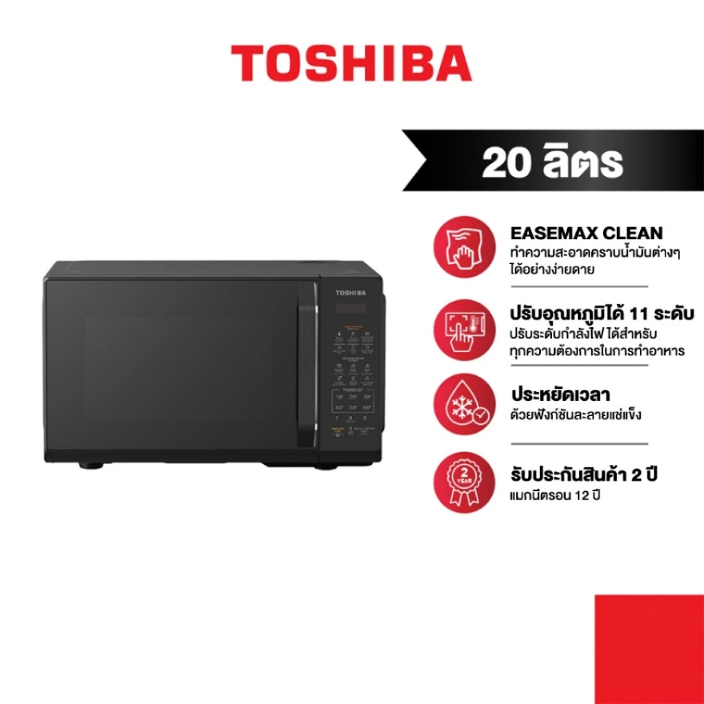 Toshiba ไมโครเวฟระบบดิจิตอล ความจุ 20 ลิตร รุ่น MW3-EM20PE(BK)