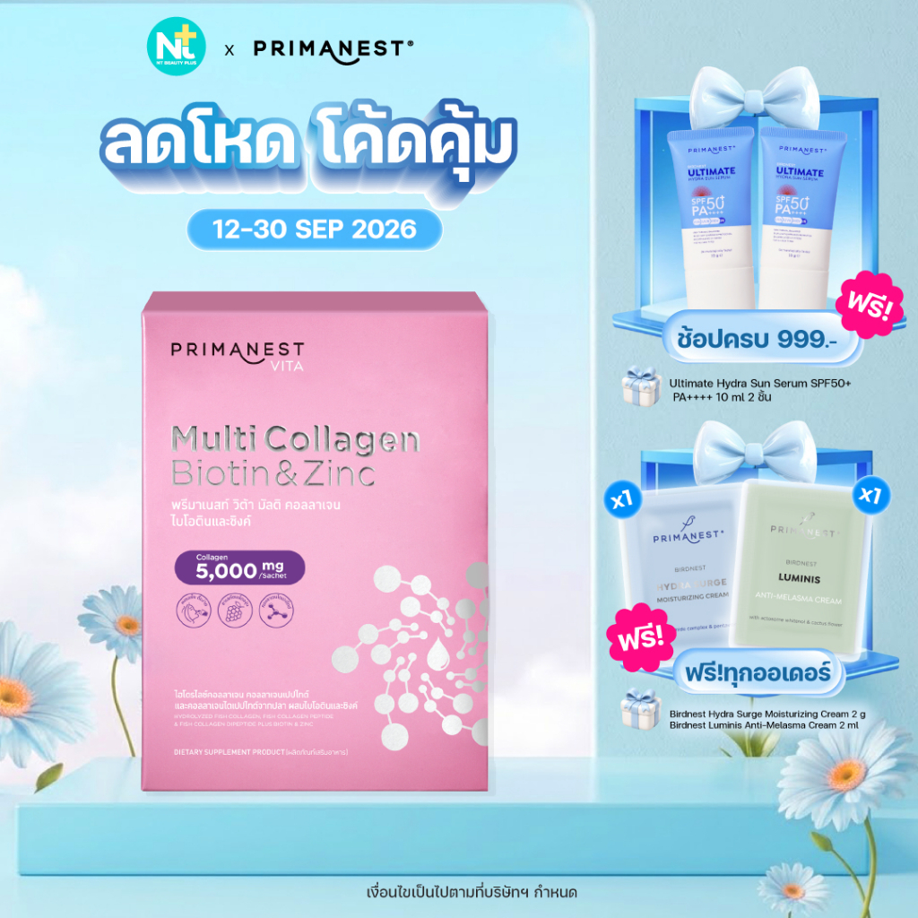 (ของแท้) Primanest Vita Multi Collagen Biotin & Zinc 10 ซอง อาหารเสริม คอลลาเจน