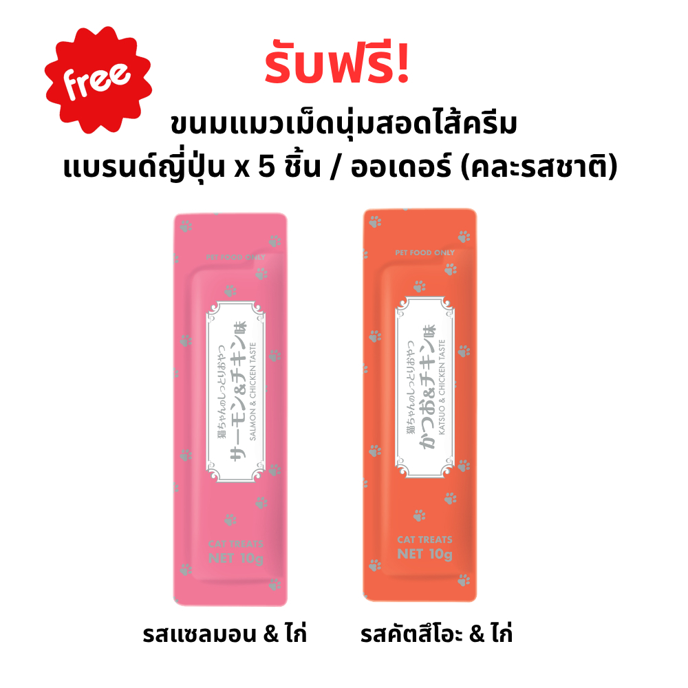 (สินค้าแถม) ทรีตแมว คละรส10ก.(แถม 5 ชิ้น / ออเดอร์)