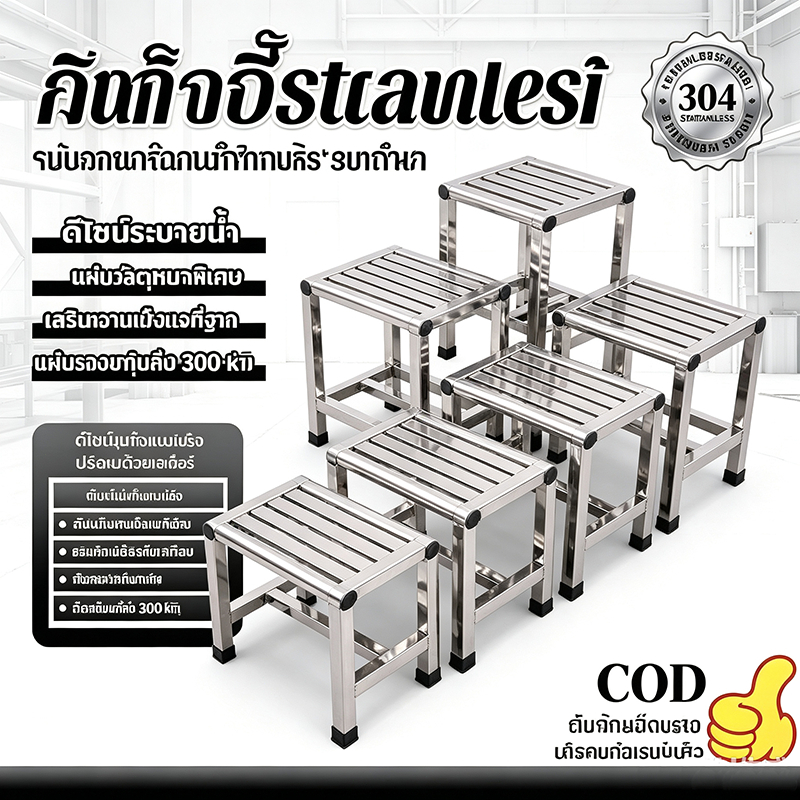 เก้าอี้สแตนเลสคุณภาพสูง ทนทาน10 ปี เก้าอี้เด็ก กันลื่น ยืดอายุ รับน้ำหนัก280กก.เหมาะสำหรับกิจกรรมกลางแจ้ง ครัว ห้องน้ำ