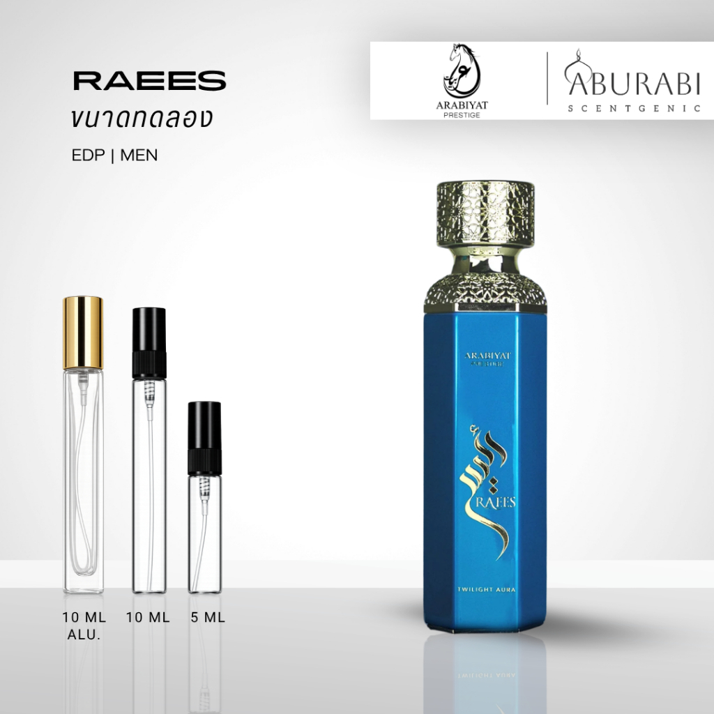 น้ำหอมแบ่งขาย Raees - Arabiyat Prestige ขนาด 5, 10, 30 ml. น้ำหอมผู้ชาย ชนิด EDP น้ำหอมอาหรับ