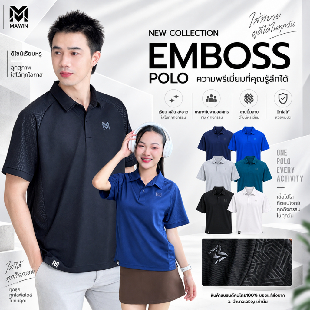 MAWIN เสื้อโปโล EMBOSS COLOR SET 2 ใส่ได้ทั้งหญิง ชาย