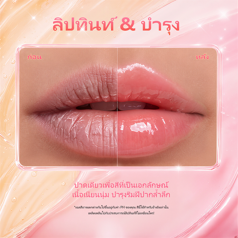GMEELAN GLABRIDIN PLUMPING COLOR-ADAPTIVE LIP ESSENCE  INSTANT GLOSSY MINIMIZE LIP LINES รูปที่ 8