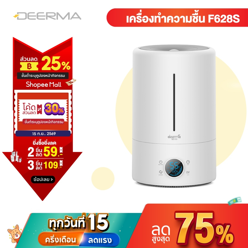 Deerma F628/F628S Ultrasonic Air Humidifier เครื่องทำความชื้นระบบอัลตร้าโซนิค หน้าจอดิจิตอล