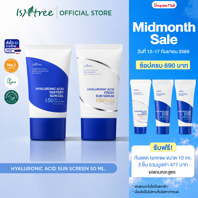 [เเพ๊คคู่] Isntree Hyaluronic Acid Watery Sun Gel (50ml) + Isntree Hyaluronic Acid Fresh Sun Serum (