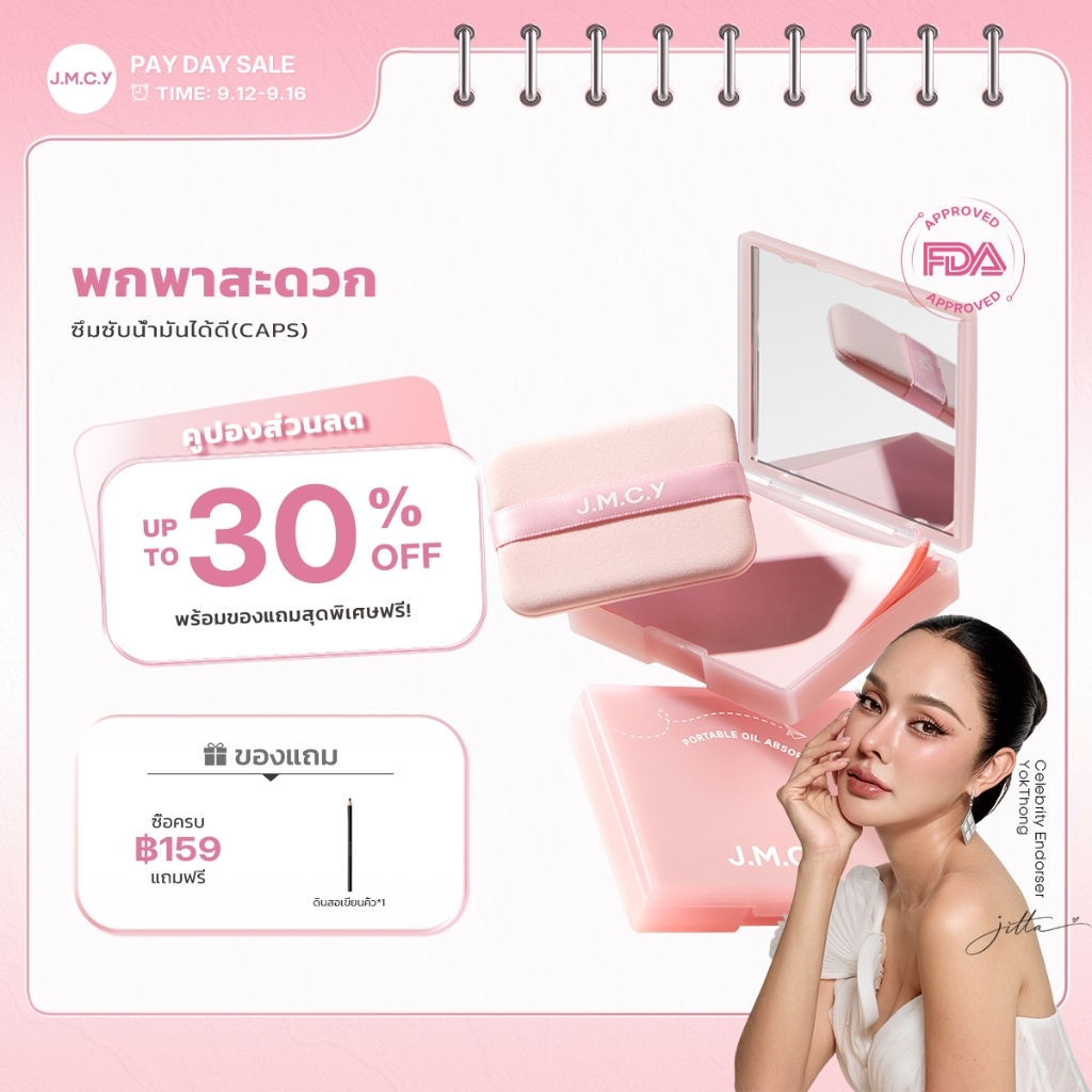 【CP】COD JMCY กระดาษซับมัน 3-in-1 พร้อมพัฟควบคุมความมันแบบมีกระจก พกพาสะดวก ขนาดกะทัดรัด ใช้งานง่าย ก