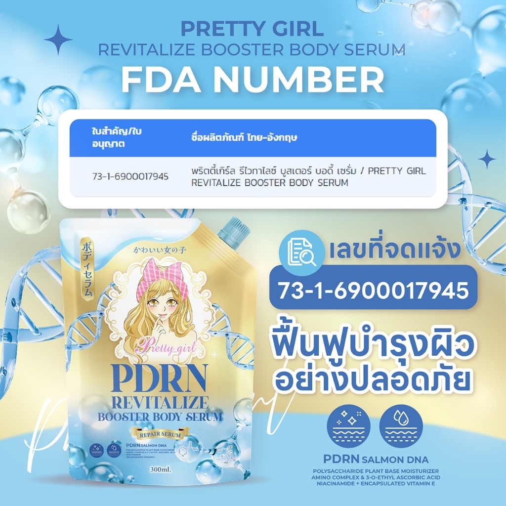 بريتي جيرل سيروم جسم PDRN ـ 3 أكياس — صورة 4