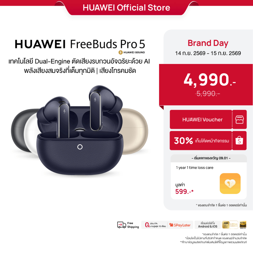 [9.14 - 9.15 | โค้ดลด 30%] HUAWEI FreeBuds Pro 5 l หูฟัง l เทคโนโลยี Dual-Engine ตัดเสียงรบกวนอัจฉริ