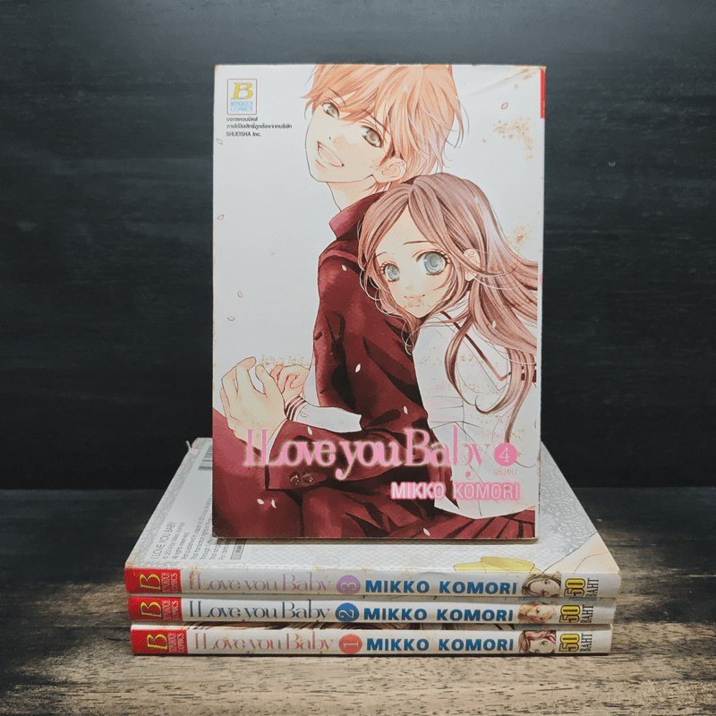 I Love You Baby 4 เล่มจบ - Mikko Komori 🏷️ 1184861 [T1]