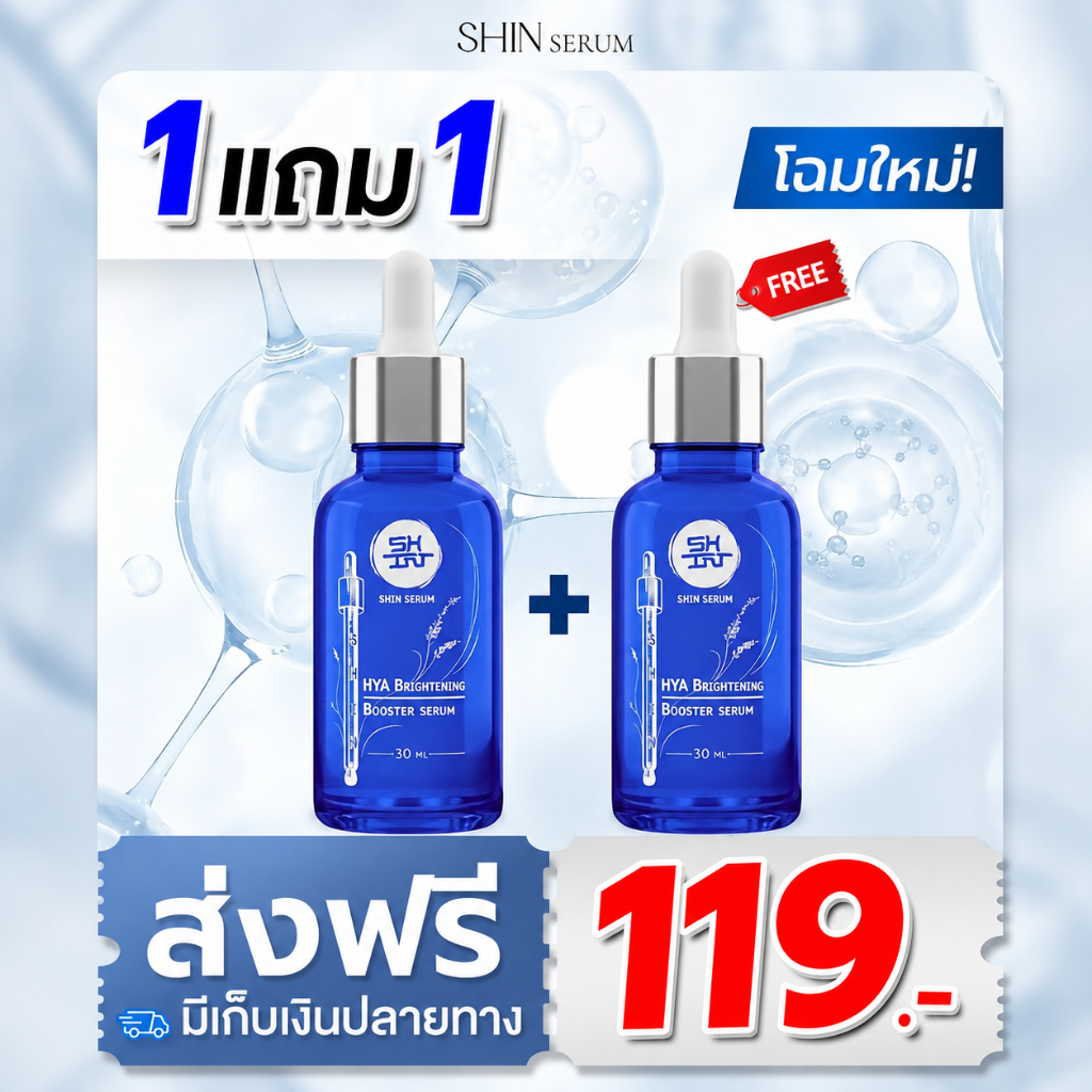 [ 1 แถม 1 ] Shin Serum DNA แซลมอน สำหรับผู้ที่มีปัญหาผิวหมองคล้ำ ผิวไม่สม่ำเสมอ รอยดำ รอยแดง รอยที่เกิดจากสิว