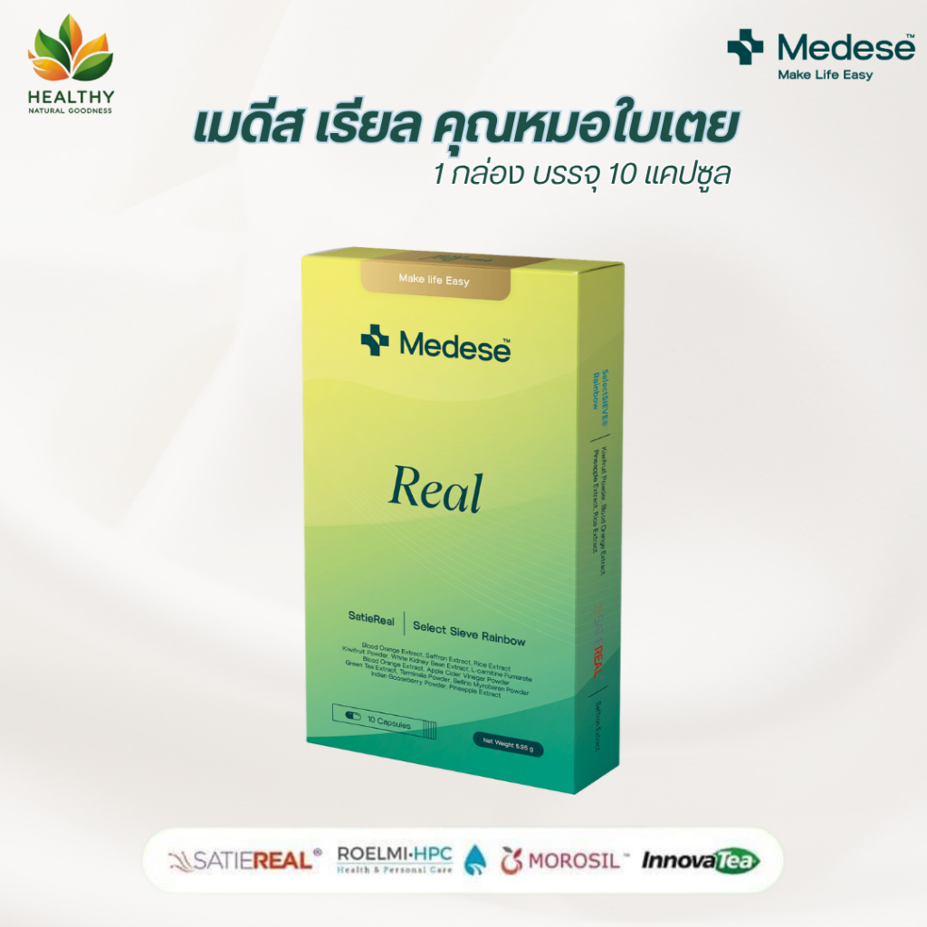 เมดดิเรียล(ของแท้) Medese Real แพคเกจใหม่ โดย คุณหมอใบเตย แคปซูลเม็ดเขียว
