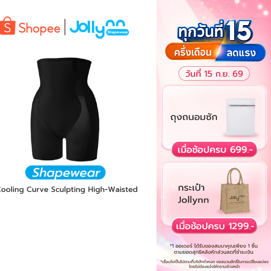 Jollynn Shapewear Cooling Curve Sculpting High-Waisted Shapewear กางเกงกระชับสัดส่วน ผ้ากระชับผิว ใส