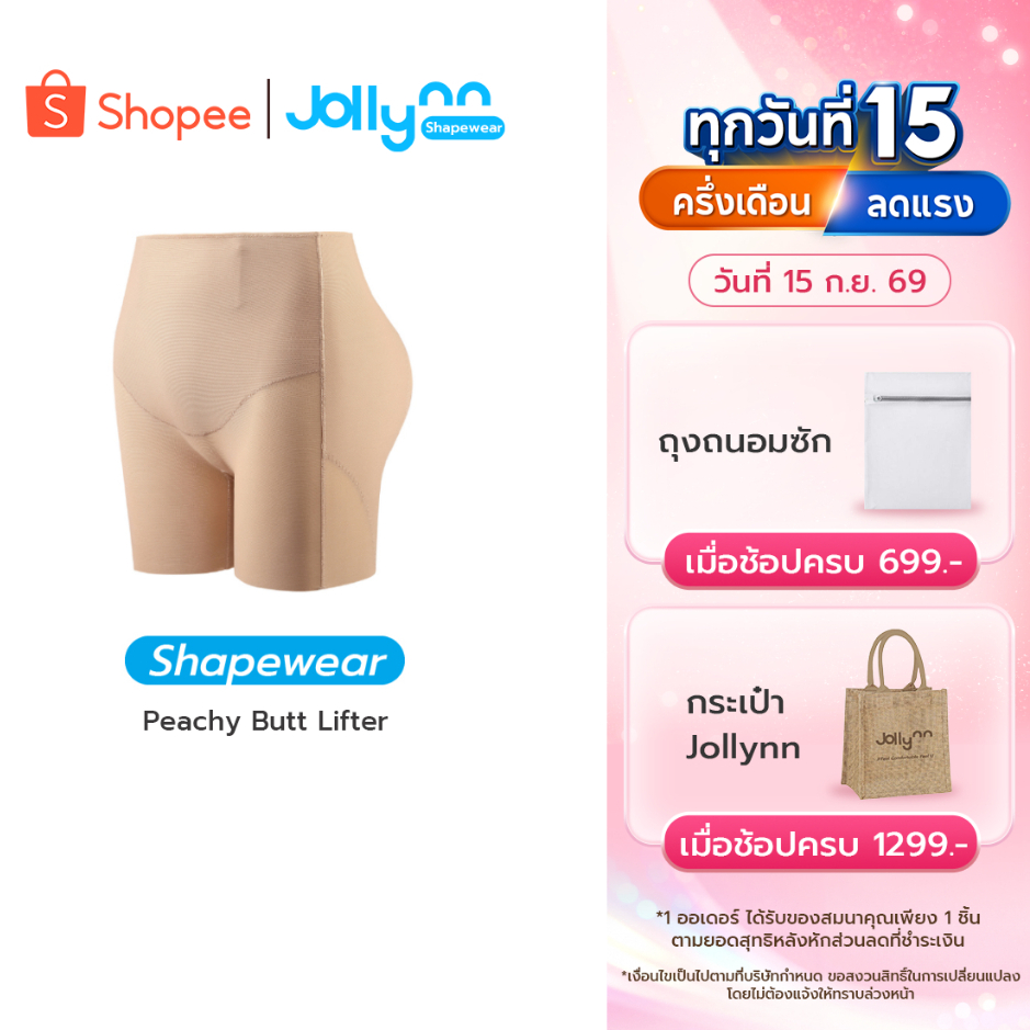 Jollynn Shapewear Peachy Butt Lifter Shapewear กางเกงกระชับสัดส่วน เอวกลาง เก็บหน้าท้อง เนื้อผ้ายืดห
