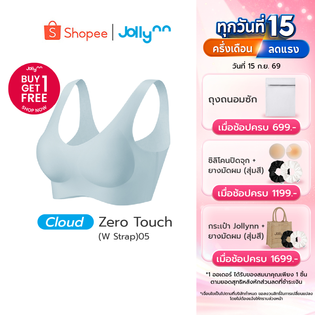 [ซื้อ 1 แถม 1] Jollynn Cloud Zero Touch(W Strap) เสื้อชั้นใน บรา Free Size Braless ไร้โครง ยืดหยุ่นด