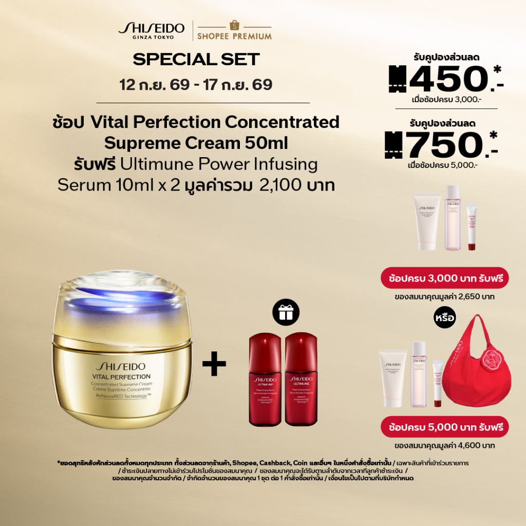 SHISEIDO VITAL PERFECTION CONCENTRATED SUPREME CREAM 50ML