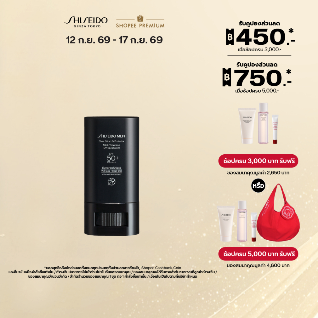 SHISEIDO Men Clear Stick UV Protector 20g.  [ผลิตภัณฑ์สำหรับผู้ชายโดยเฉพาะ]