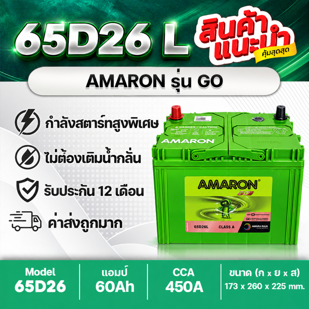 AMARON 65D26L GO 🔥🔥 : VIGO 2.5,2.7 FORTUNER Camry(ACV41) INNOVA D-MAX 1.9,2.5 MU-X 2.5 TRITON 2.4