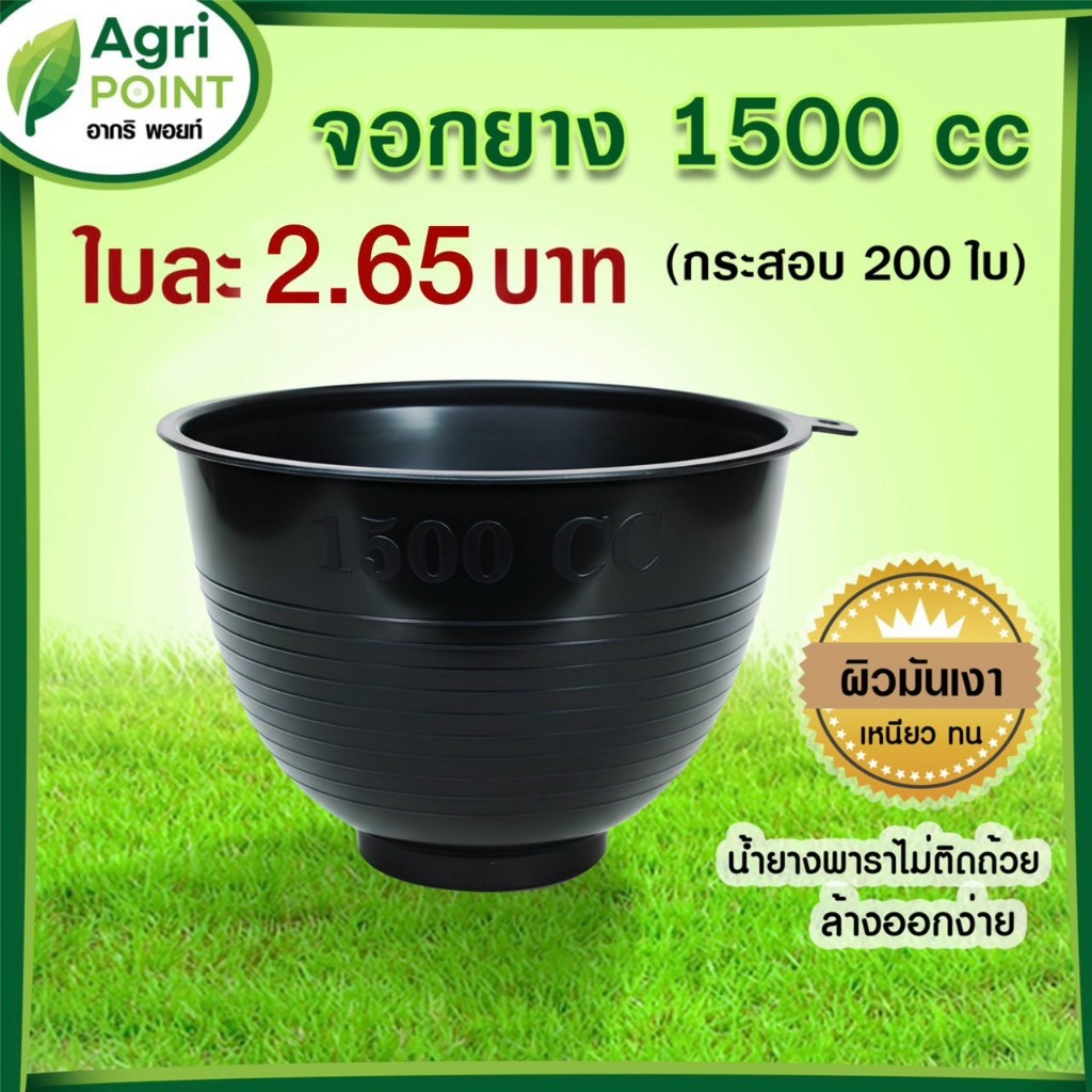 ถ้วยรองน้ำยาง จอกยาง กะลายาง 1500cc. (200ใบ)