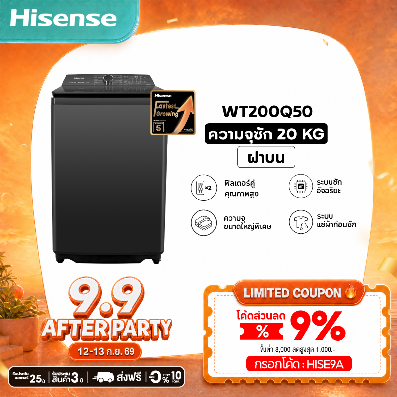 Hisense เครื่องซักผ้าฝาบน Inverter 20 กก. รุ่น WT200Q50 สีดำ