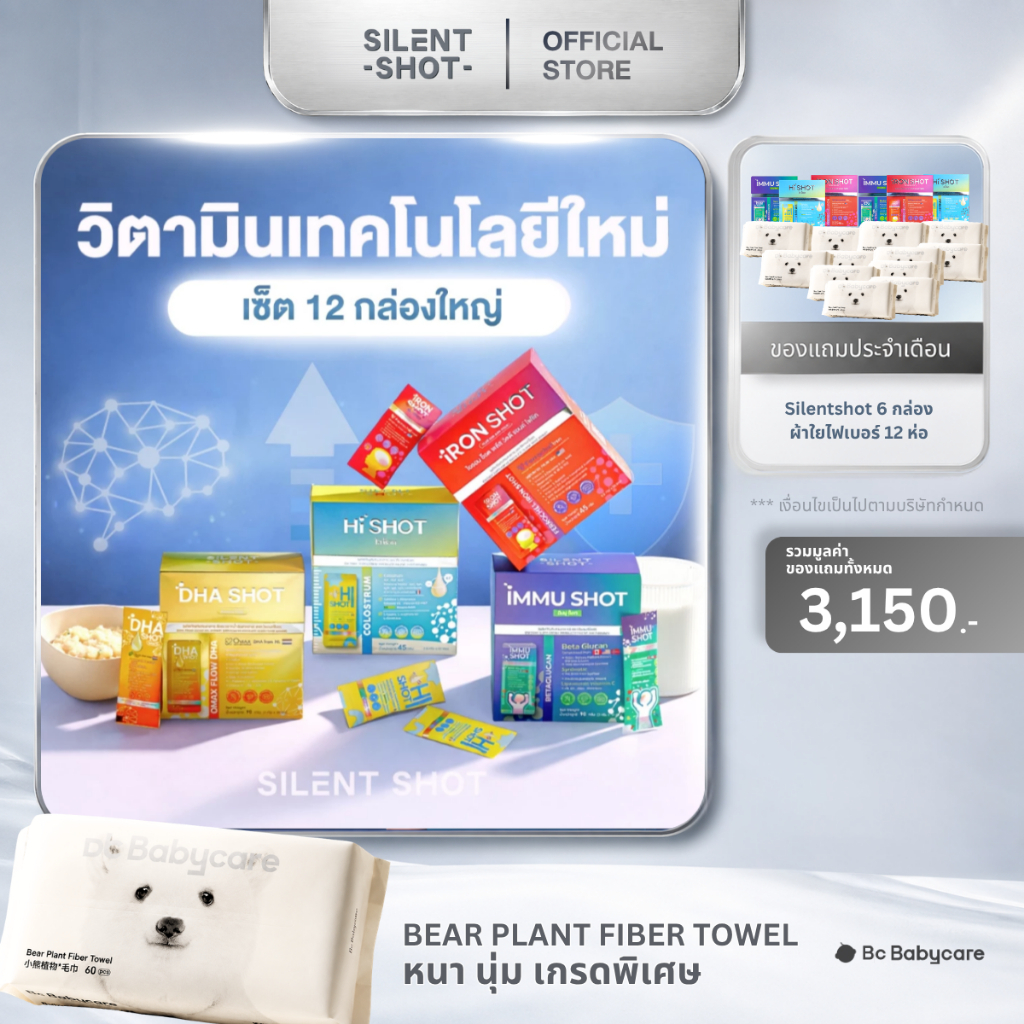 Silentshot HI SHOT&IRON SHOT&IMMU SHOT&DHA SHOT เสริมความสูง ธาตุเหล็ก ภูมิคุ้มกัน พัฒนาการเรียนรู้ 