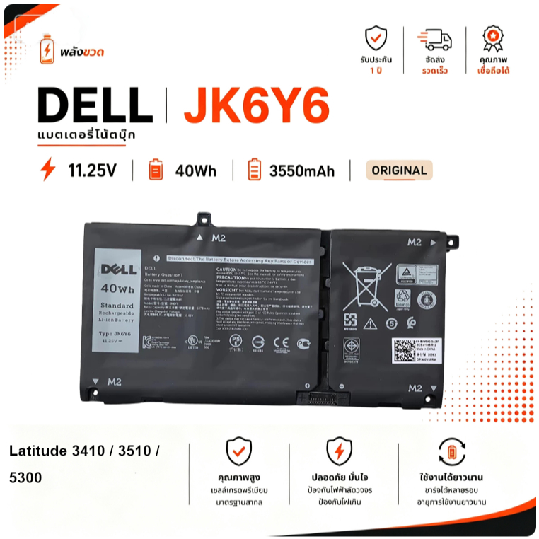 แบตเตอรี่แล็ปท็อป JK6Y6 สำหรับ Dell Latitude 3410 3510 5300
