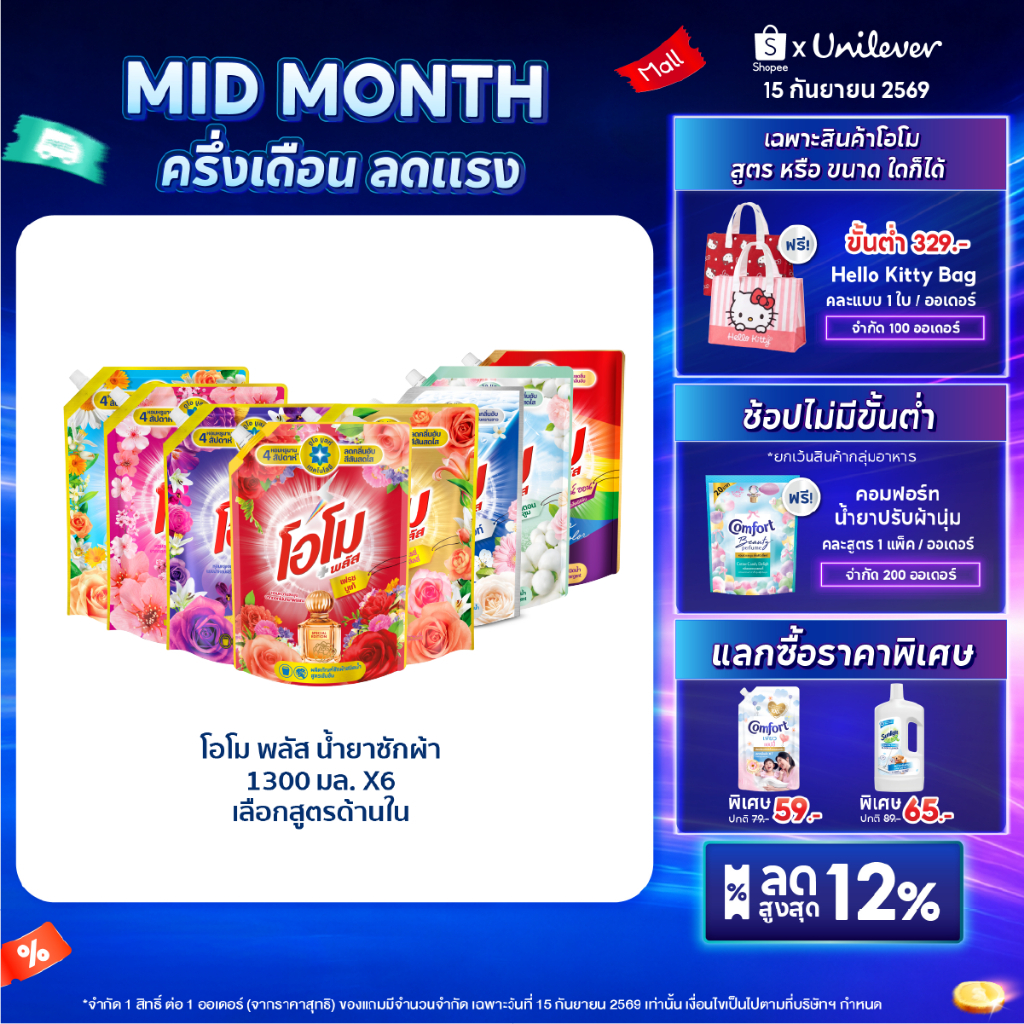 โอโม พลัส น้ำยาซักผ้า 1300 มล. x3 Omo Plus Liquid 1300 ml. x3