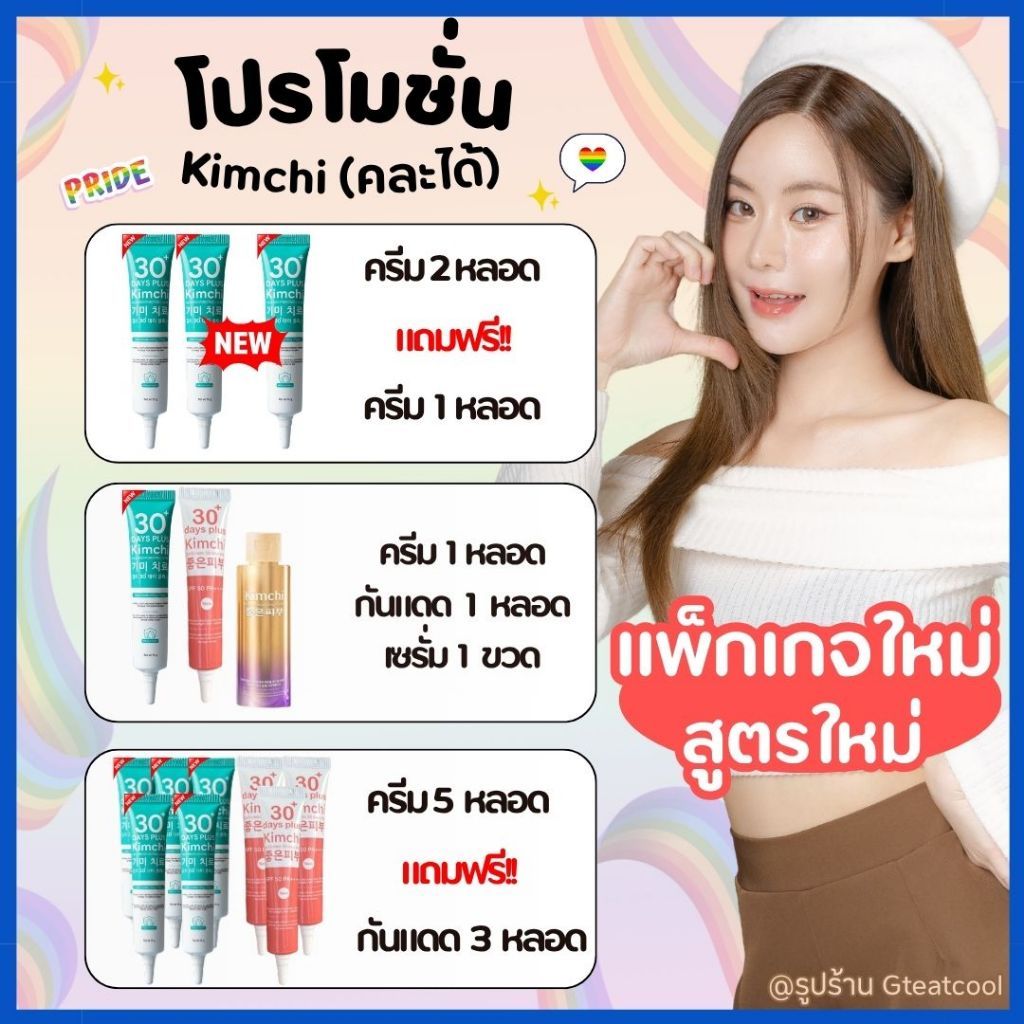 [ของแท้ แพ็กเกจใหม่ 2026] Kimchi กิมจิครีม (1 หลอด 15g.)+Sun Scream กิมจิกันแดด (1 หลอด 15g.)