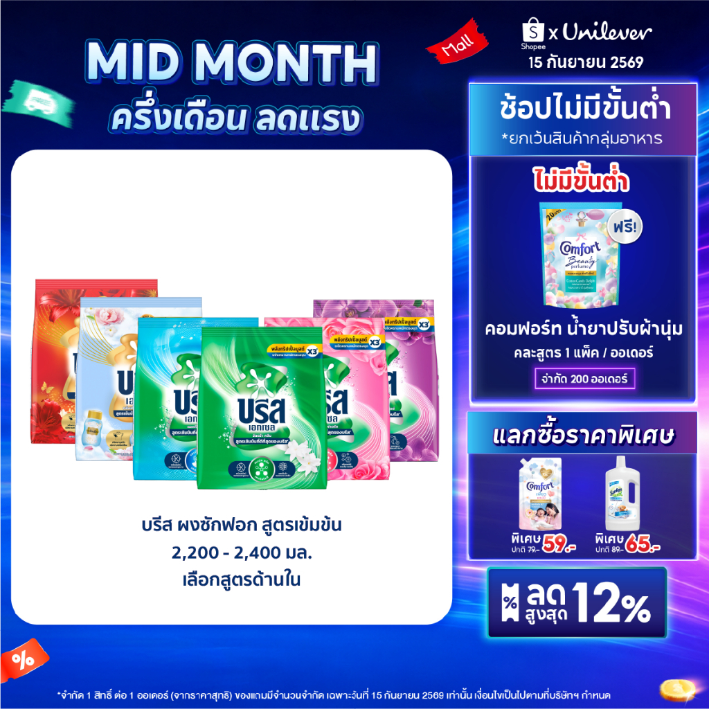บรีส เอกเซล ผงซักฟอก 2200-2400 ก. X3 Breeze Excel Washing Powder 2200-2400 g. x3