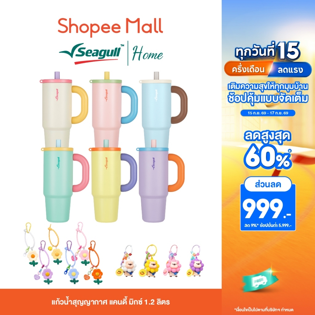 Seagull แก้วน้ำสุญญากาศ แฮนดี้ 0.7 ลิตร มีให้เลือก 4 สี Handy Vacuum Mug