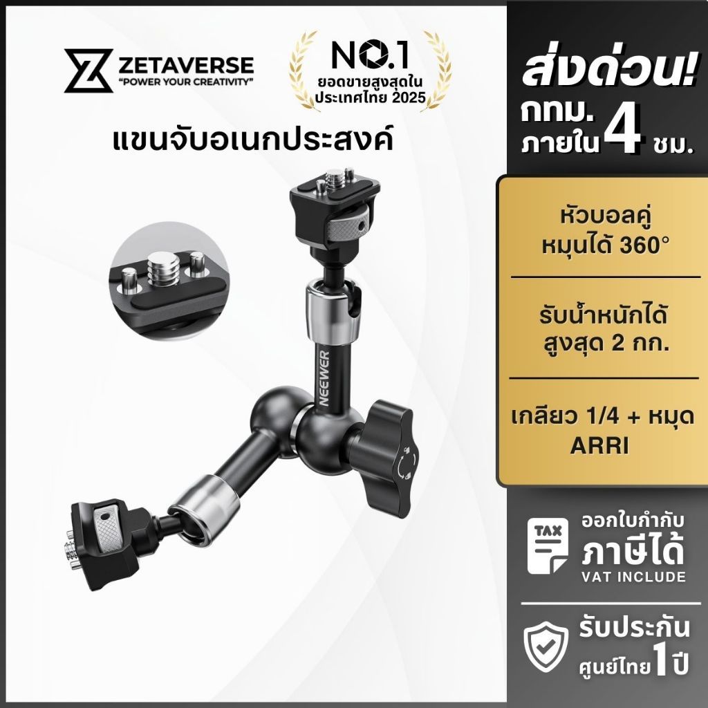 NEEWER ST07 Articulating Magic Arm แขนจับ 2 Ball Head พิน ARRI รับได้ 2kg หมุน 360° ต่อกล้อง ไมค์ ไฟ