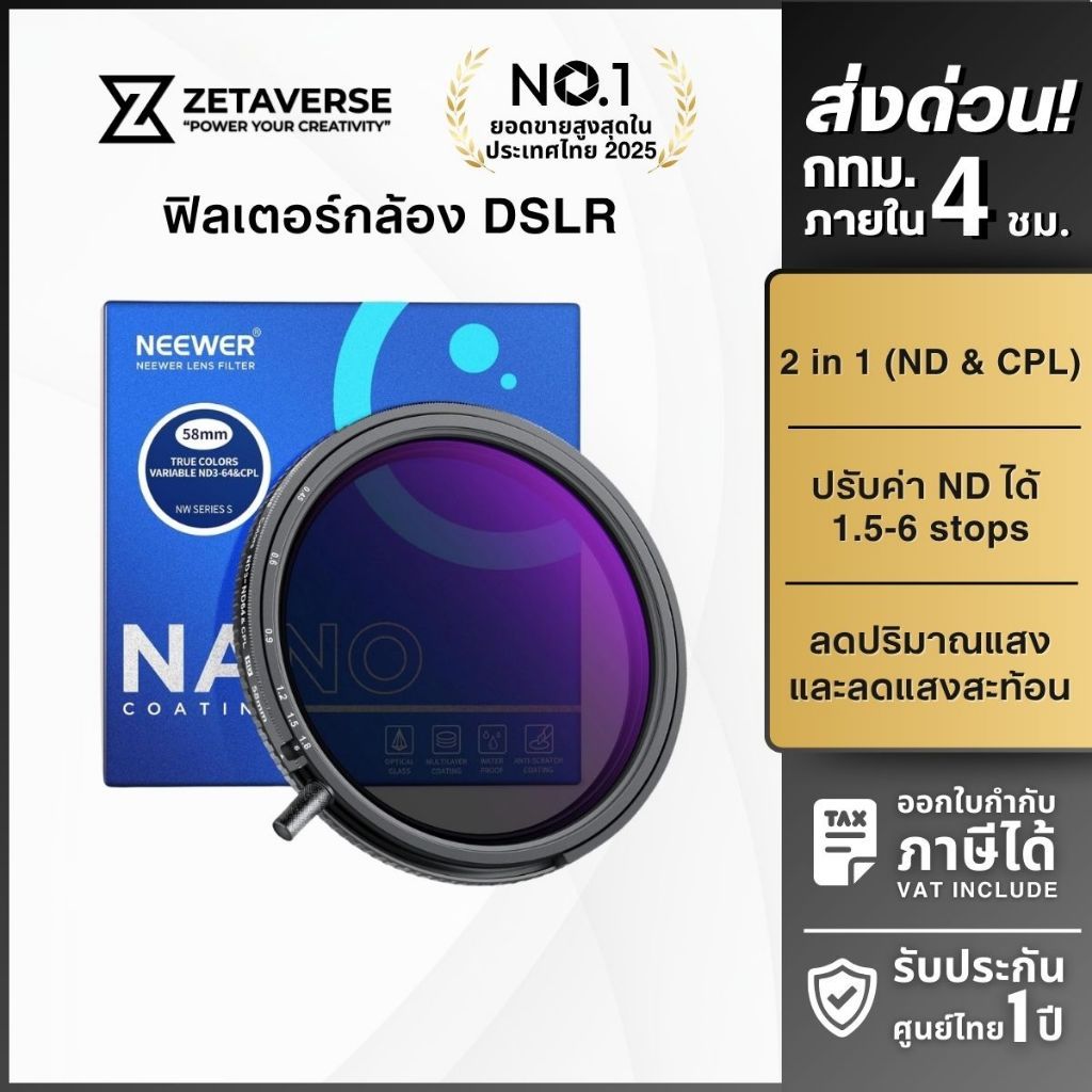 NEEWER ND3-64 VND Filter & CPL Filter ฟิลเตอร์กล้อง DSLR ลดปริมาณแสง 1.5-6 สต็อป ถ่ายภาพ