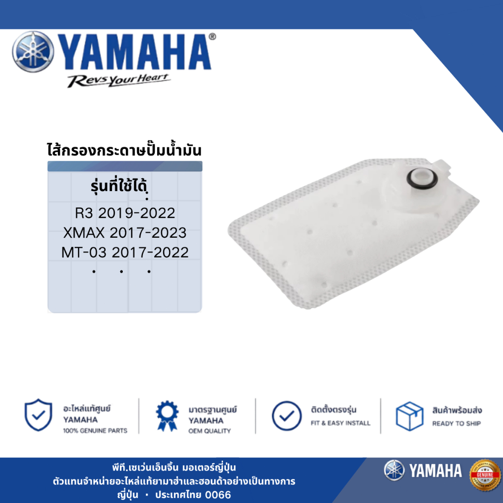 YAMAHA แท้ศูนย์ ไส้กรองปั้มน้ำมัน 3C1-E3915-00 ใช้ได้ XMAX/R3/MT-03