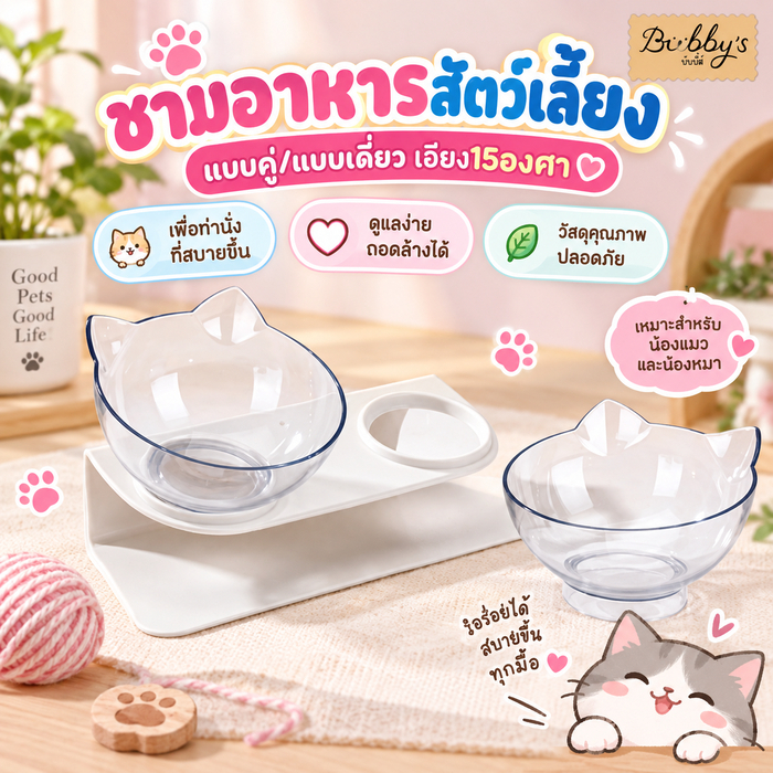 AL-088 Bubby's ชามให้อาหารแมว ชามให้อาหารสุนัข หมา ชามอาหารสัตว์เลี้ยง แบบคู่/แบบเดี่ยว บับบี้ Bubby By Anna&Louise