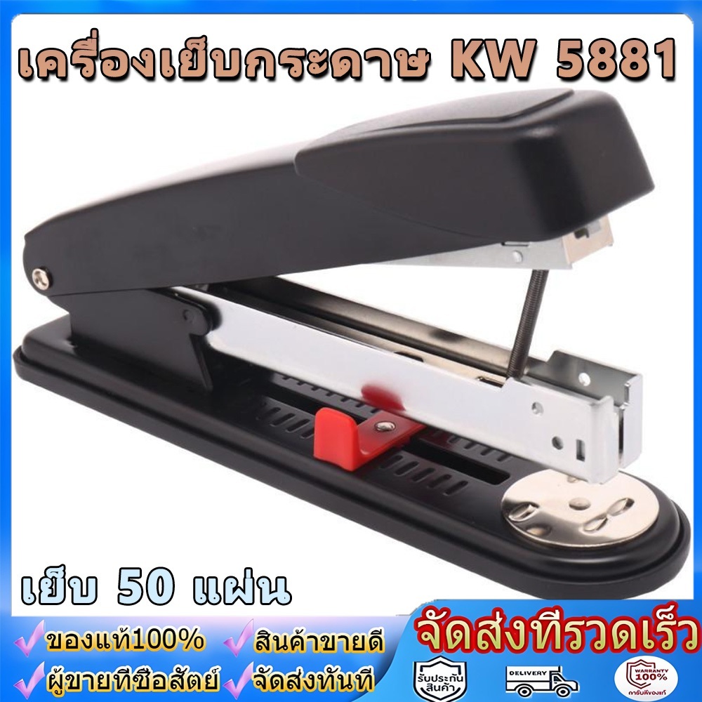 แม็กเย็บกระดาษ (เย็บ 50 แผ่น)เครื่องเย็บmax Kw 5881