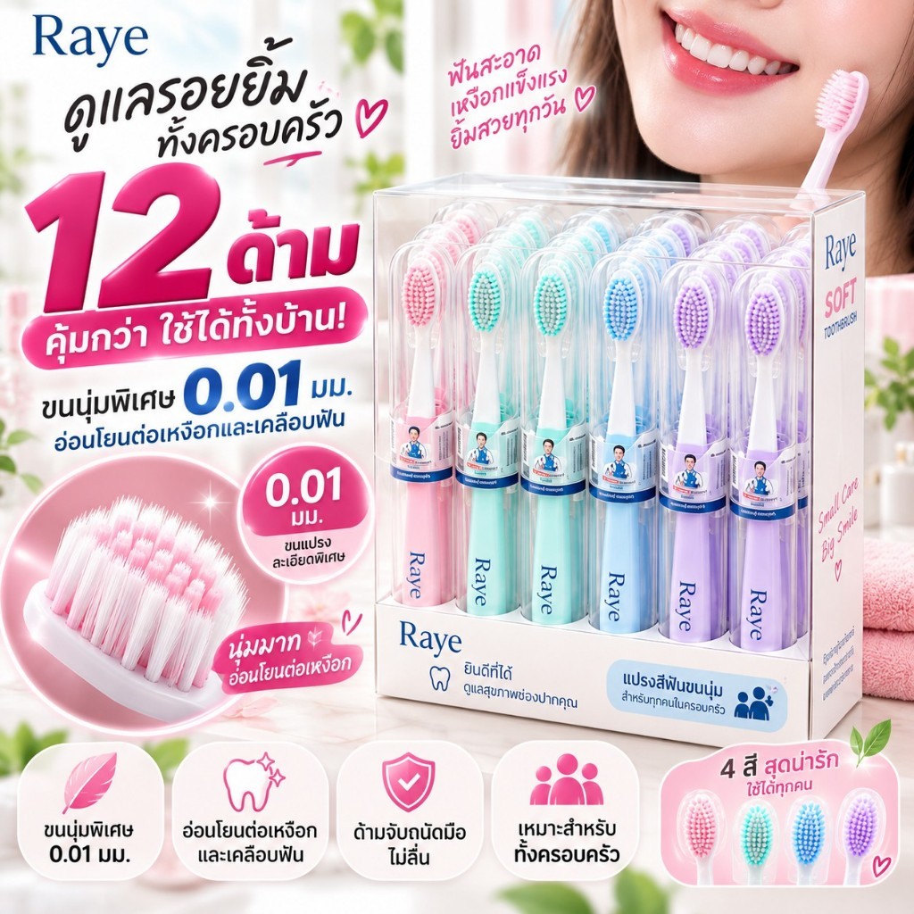 【สินค้าพร้อมส่ง】ชุดแปรงสีฟันผู้ใหญ่พรีเมี่ยม 12แท่ง ขนนุ่มมาก ทำความสะอาดล้ำลึก ปกป้องเหงือก
