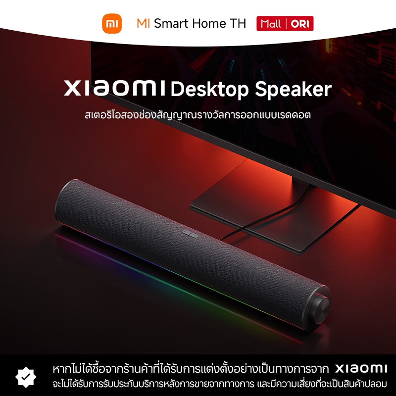Xiaomi Desktop Speaker ลำโพงบลูทูธ USB/บลูทูธ/AUX IN เอฟเฟกต์เสียง 5 รูปแบบ เอฟเฟกต์ RGB สีสันสดใส