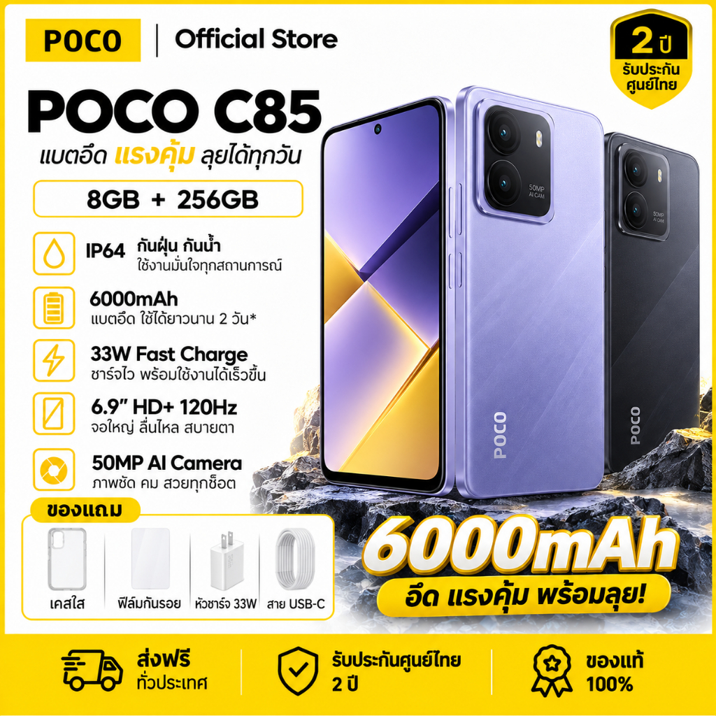 POCO C85 5G 8GB+256GB โทรศัพท์มือถือ 5G จอ 6.9" 120Hz กล้อง AI 50MP แบต 6000mAh ชาร์จเร็ว 33W