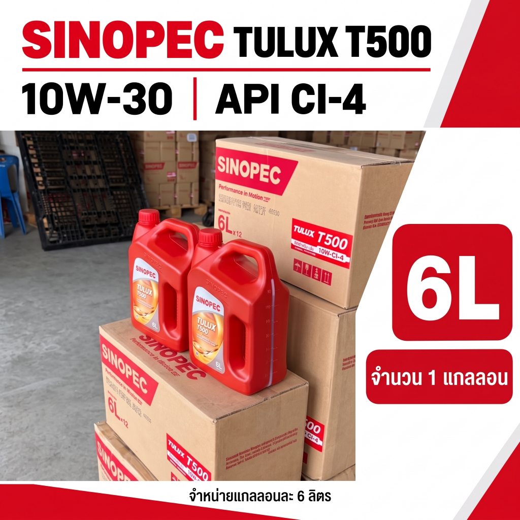 SINOPEC Tulux T500 น้ำมันเครื่องดีเซล 10W-30 CI-4 (6L) 长城柴油机油 Heavy Duty Diesel Engine Oil