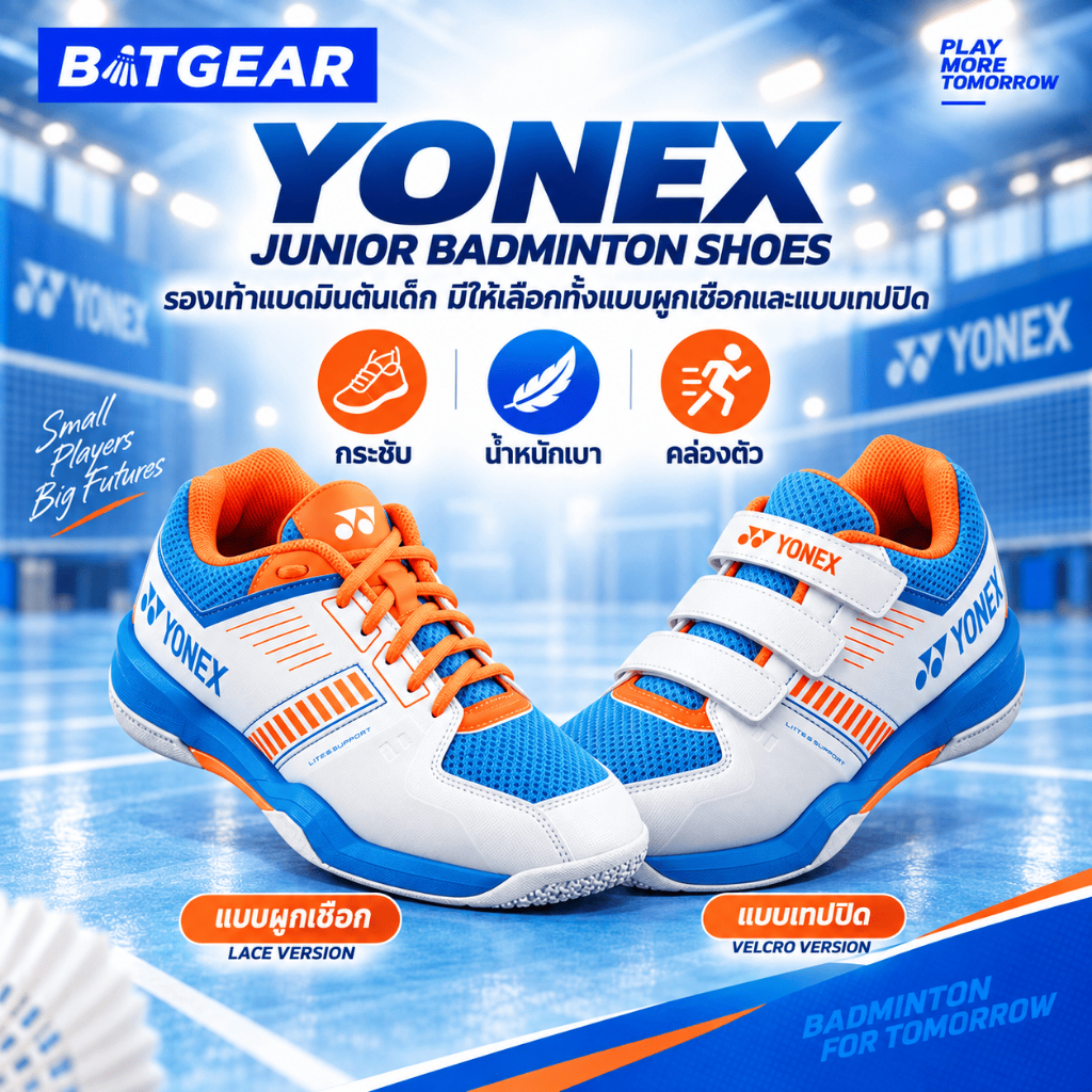รองเท้าแบดมินตัน YONEX รุ่น STRIDER FLOW JUNIOR ของแท้ 100%