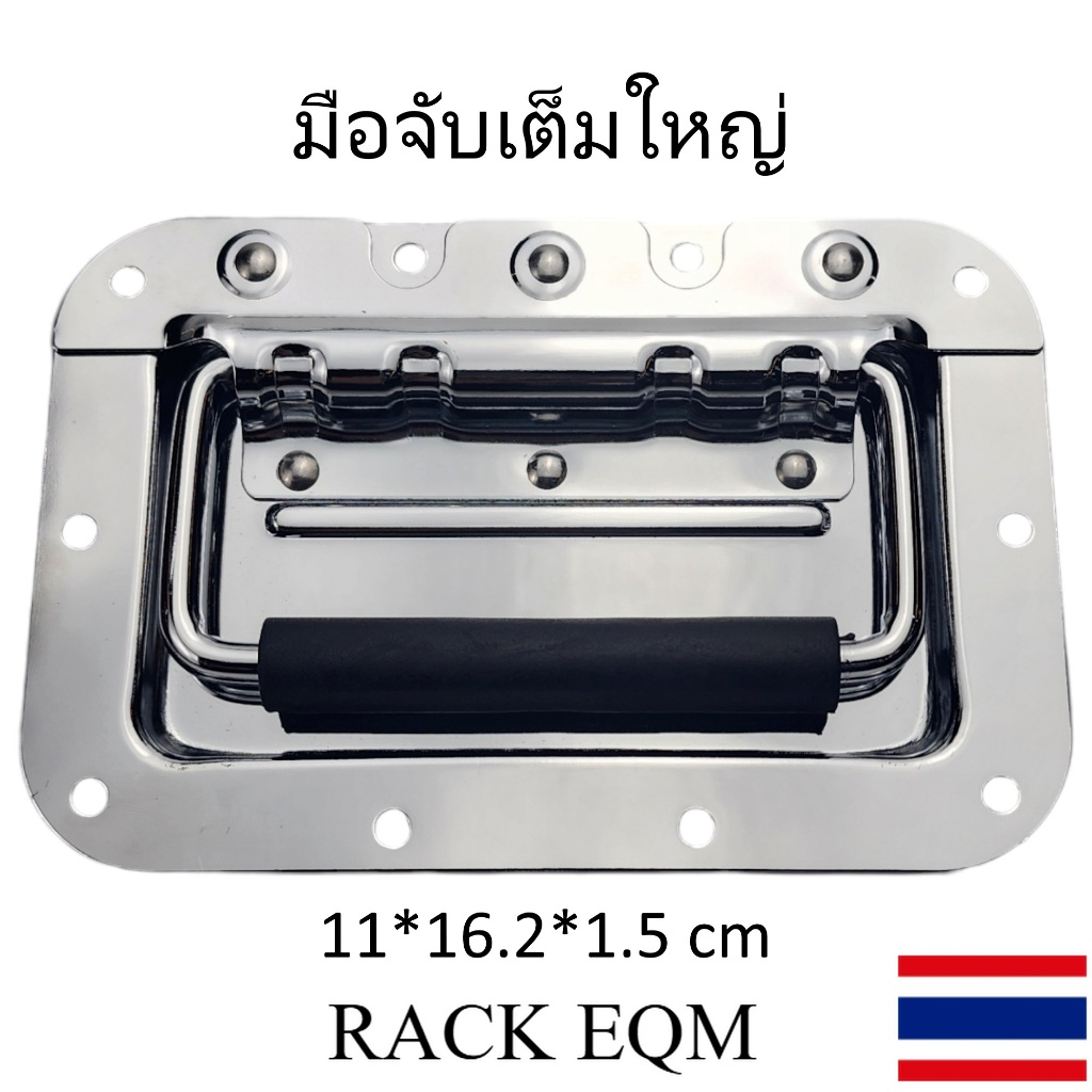 มือจับเต็มใหญ่มีสปริง เกรดAAA หนาพิเศษ - หูยก หูหิ้ว อุปกรณ์แร็ค อุปกรณ์ประกอบแร็ค Flight Case ส่งจากไทย รับประกันคุณภาพ