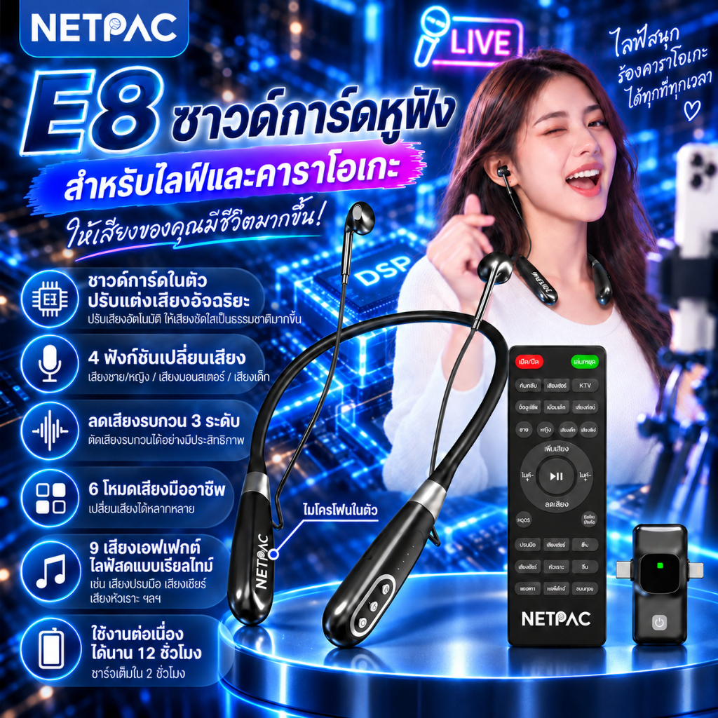 NETPAC E8การ์ดเสียงไร้สายลดเสียงรบกวน แบบแขวนคอ ใช้ได้ทั้งถ่ายทอดสด ร้องคาราโอเกะ และอัดเสียง พร้อมรีโมทควบคุม