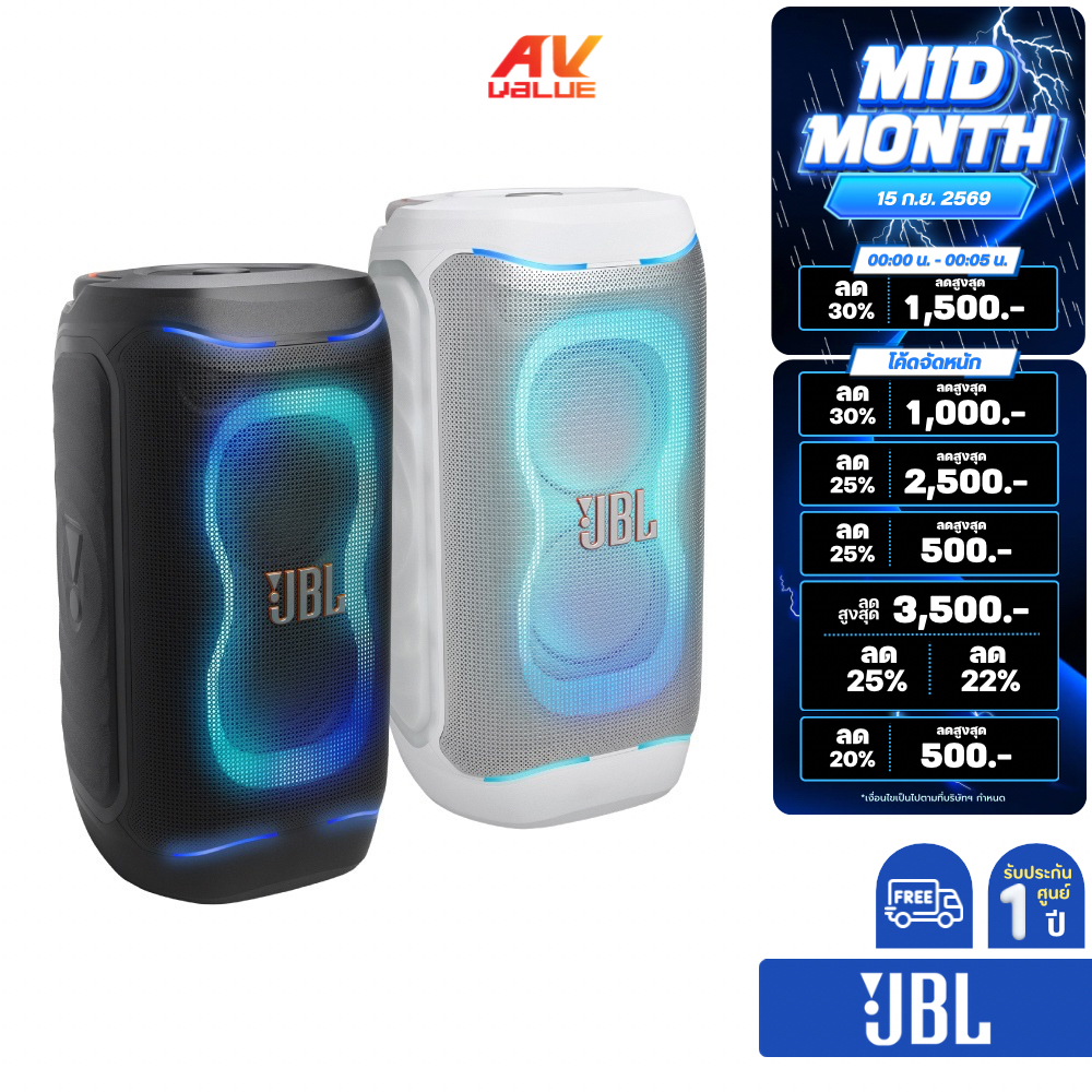 JBL PartyBox 130 - Portable Party Speaker (ลำโพงปาร์ตี้แบบพกพา)