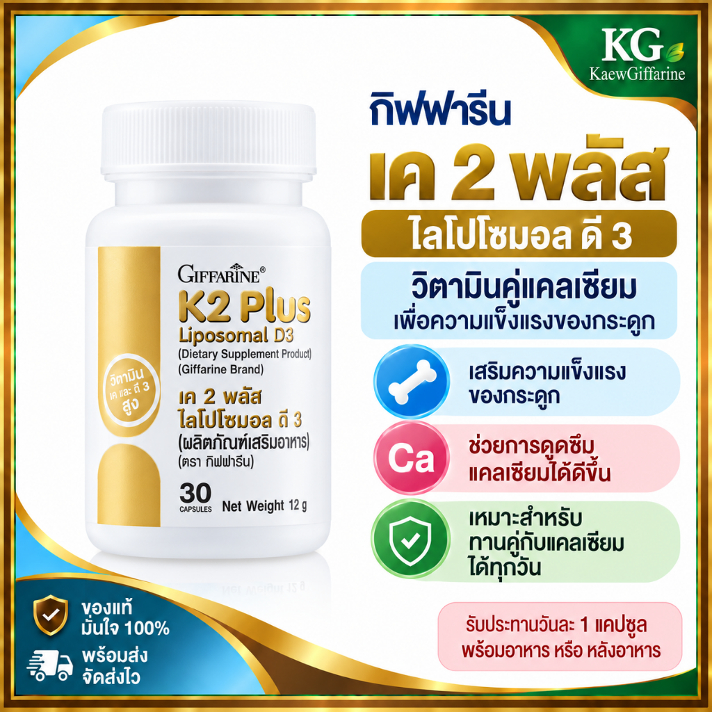 วิตามินK2 วิตามินK2D3 กิฟฟารีนวิตามินK2 VitaminK2 VitaminD3กิฟฟารีนK2พลัสอาหารเสริมวิตามินK2D3  กิฟฟ