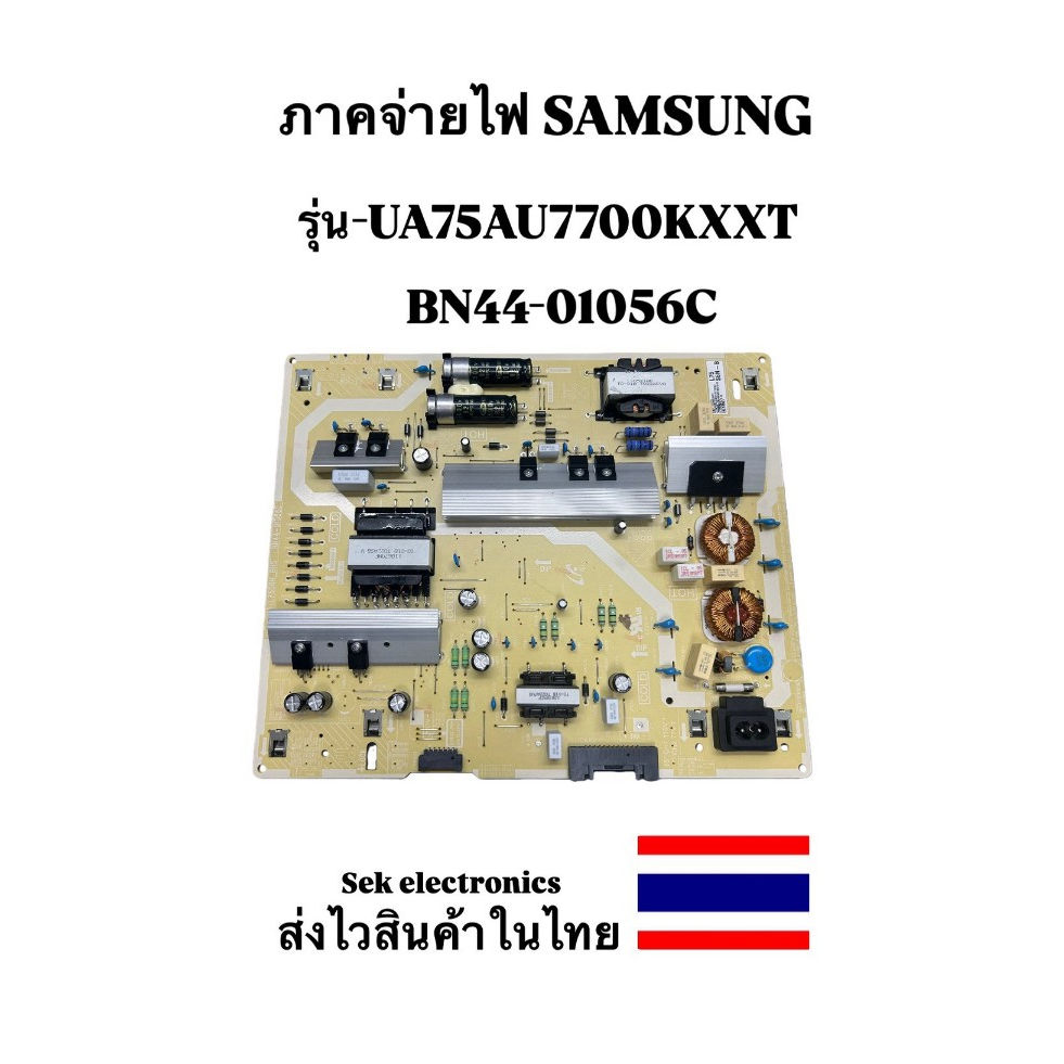ภาคจ่ายไฟ TV SAMSUNG รุ่น-UA75AU7700KXXT (BN44-01056C) ของถอด